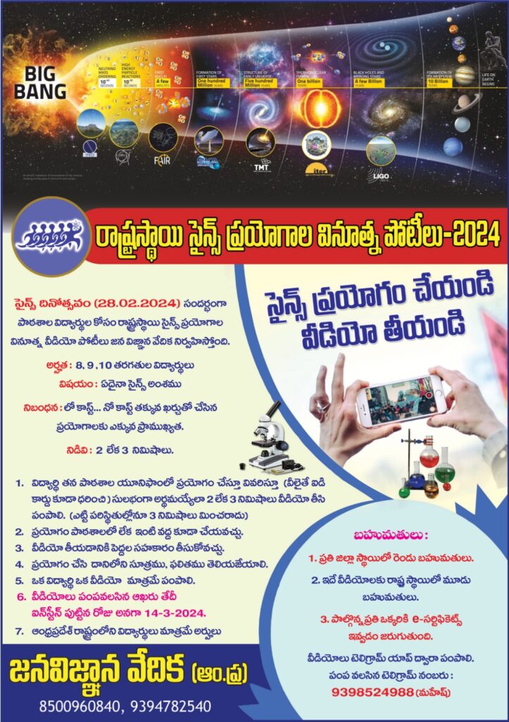 సైన్సు ప్రయోగాలు పోటీలు