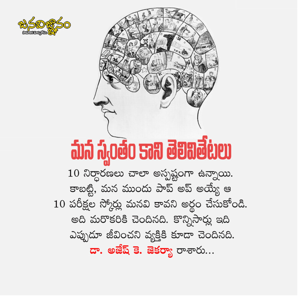 మన స్వంతం కాని తెలివితేటలు