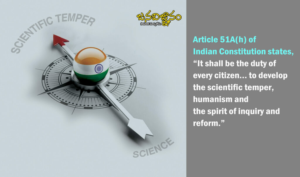 శాస్త్రీయ దృక్పథం పై ప్రకటన